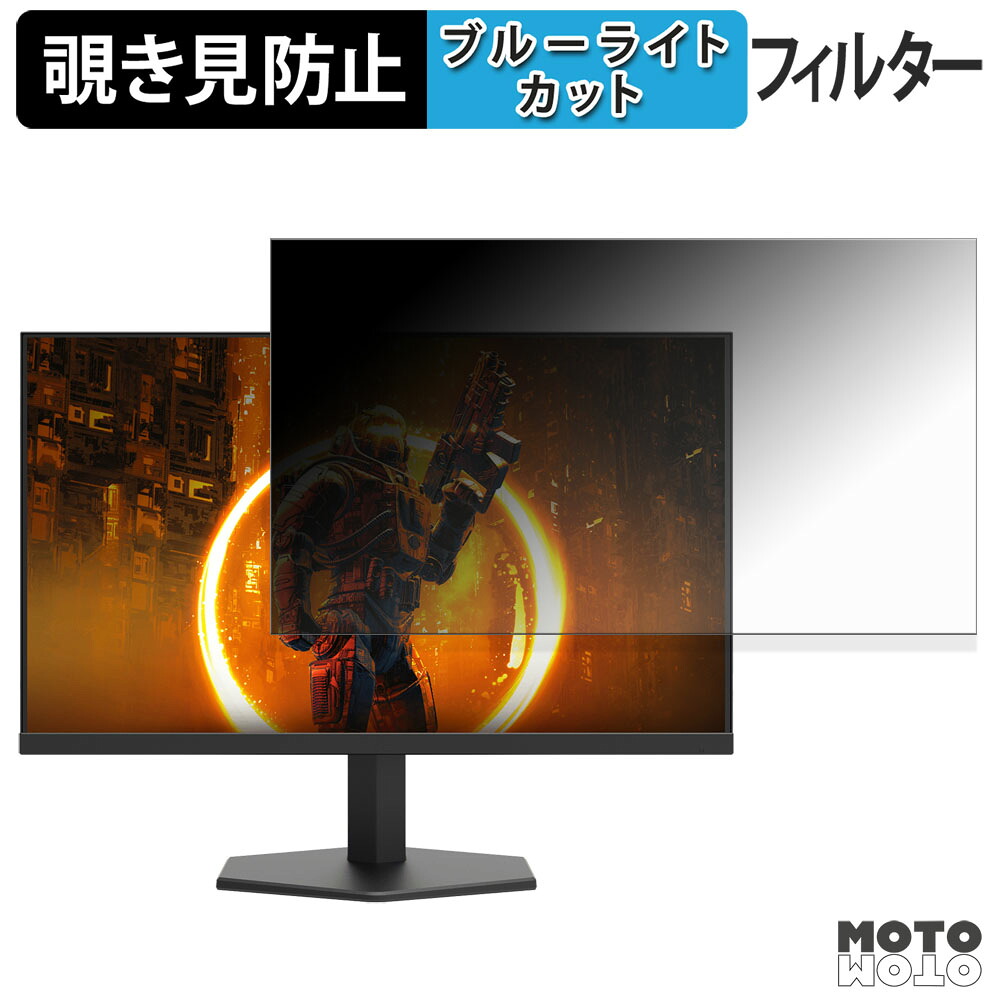 AOC 24G11ZE/11 覗き見防止 プライバシーフィルター ブルーライトカット 保護フィルム アンチグレア タブ・粘着シール式