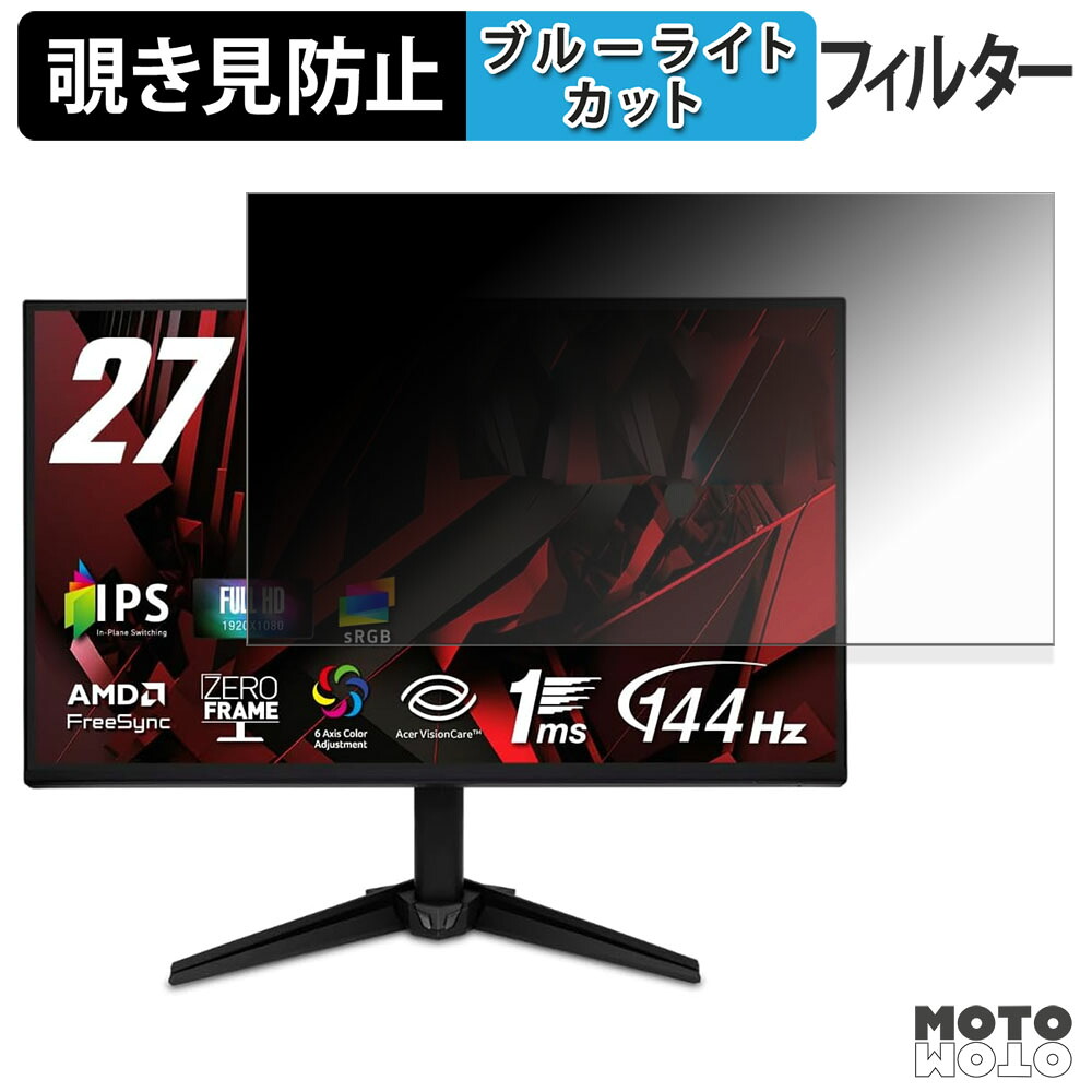 Acer QG271P6bmipx 覗き見防止 プライバシーフィルター ブルーライトカット 保護フィルム アンチグレア タブ・粘着シール式 5,955円