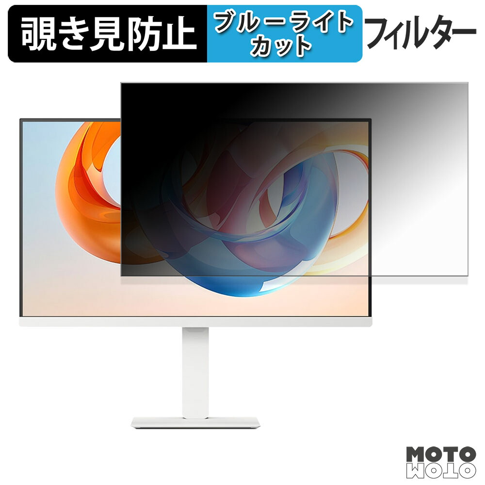 LG 27U730SA-W 覗き見防止 プライバシーフィルター ブルーライトカット 保護フィルム アンチグレア タブ・粘着シール式