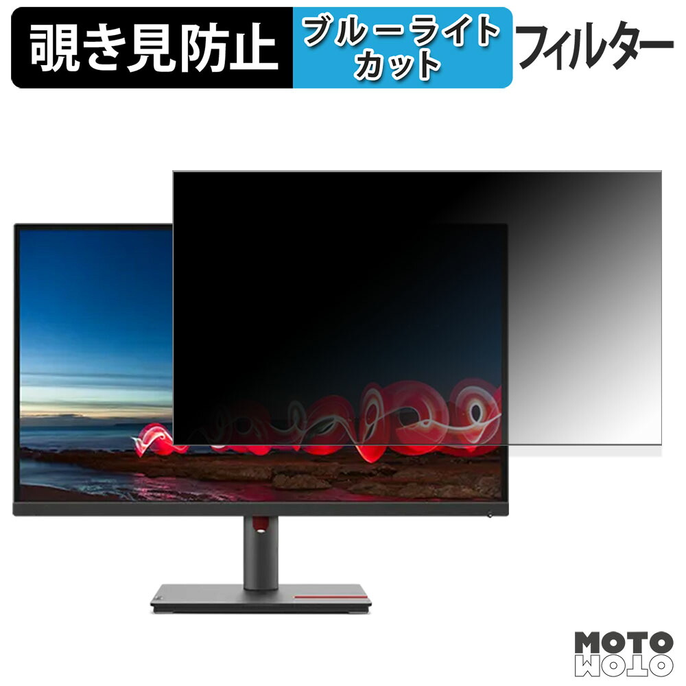 Lenovo ThinkVision T27h-30 覗き見防止 プライバシーフィルター ブルーライトカット 保護フィルム アンチグレア タブ・粘着シール式