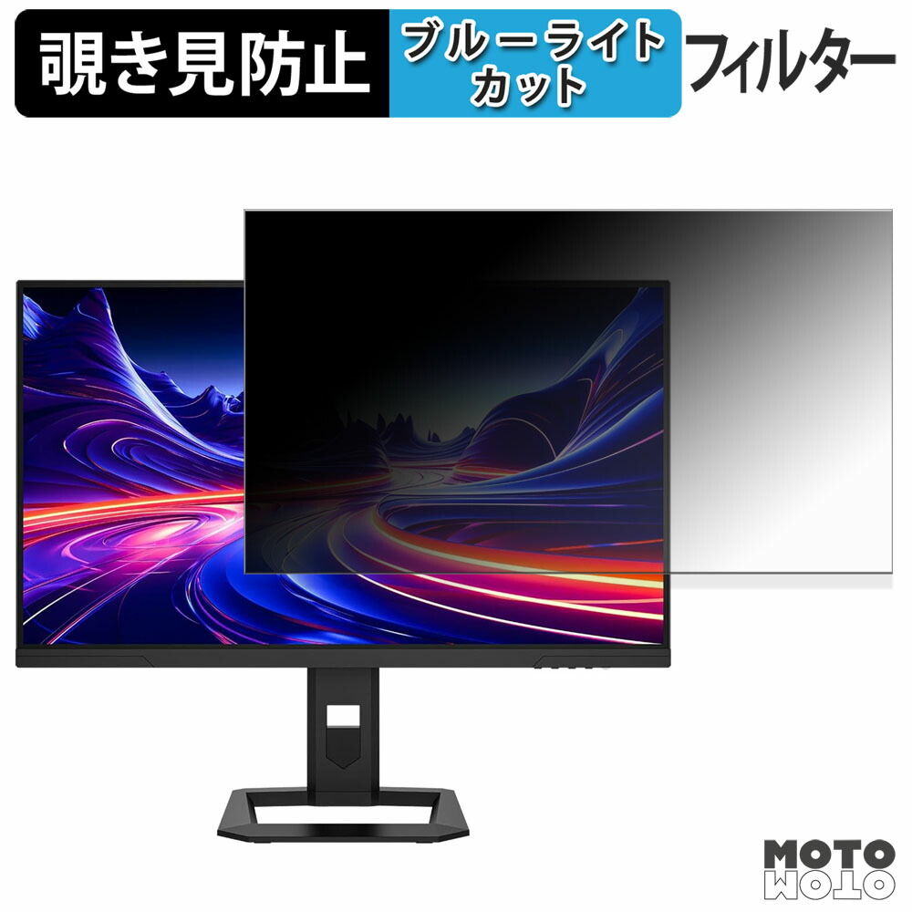 Titan Army P275MV-A 覗き見防止 プライバシーフィルター ブルーライトカット 保護フィルム アンチグレア タブ・粘着シール式