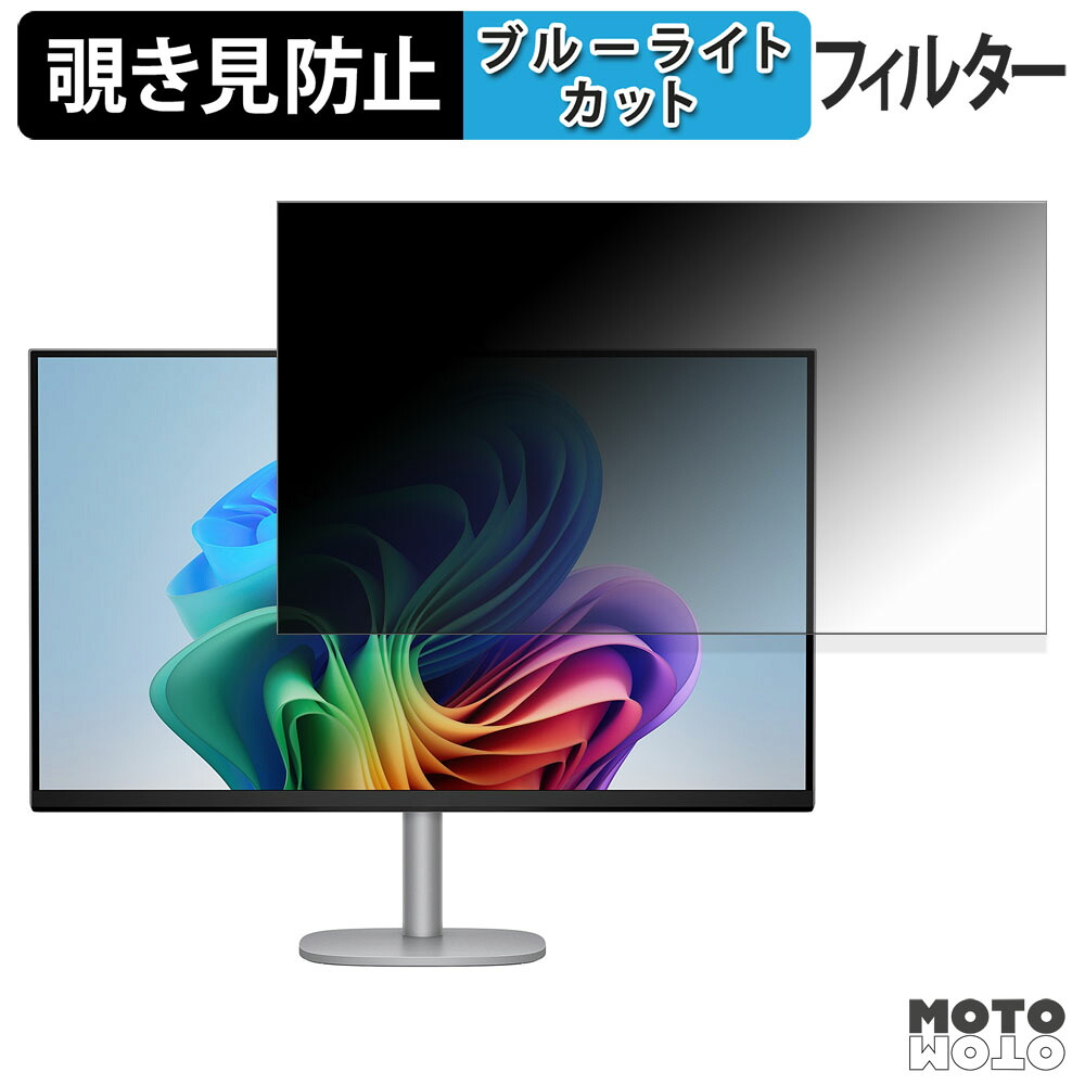 【ポイント2倍】 HP OmniStudio X 32-c1000jp 覗き見防止 プライバシーフィルター ブルーライトカット 保護フィルム アンチグレア タブ・粘着シール式