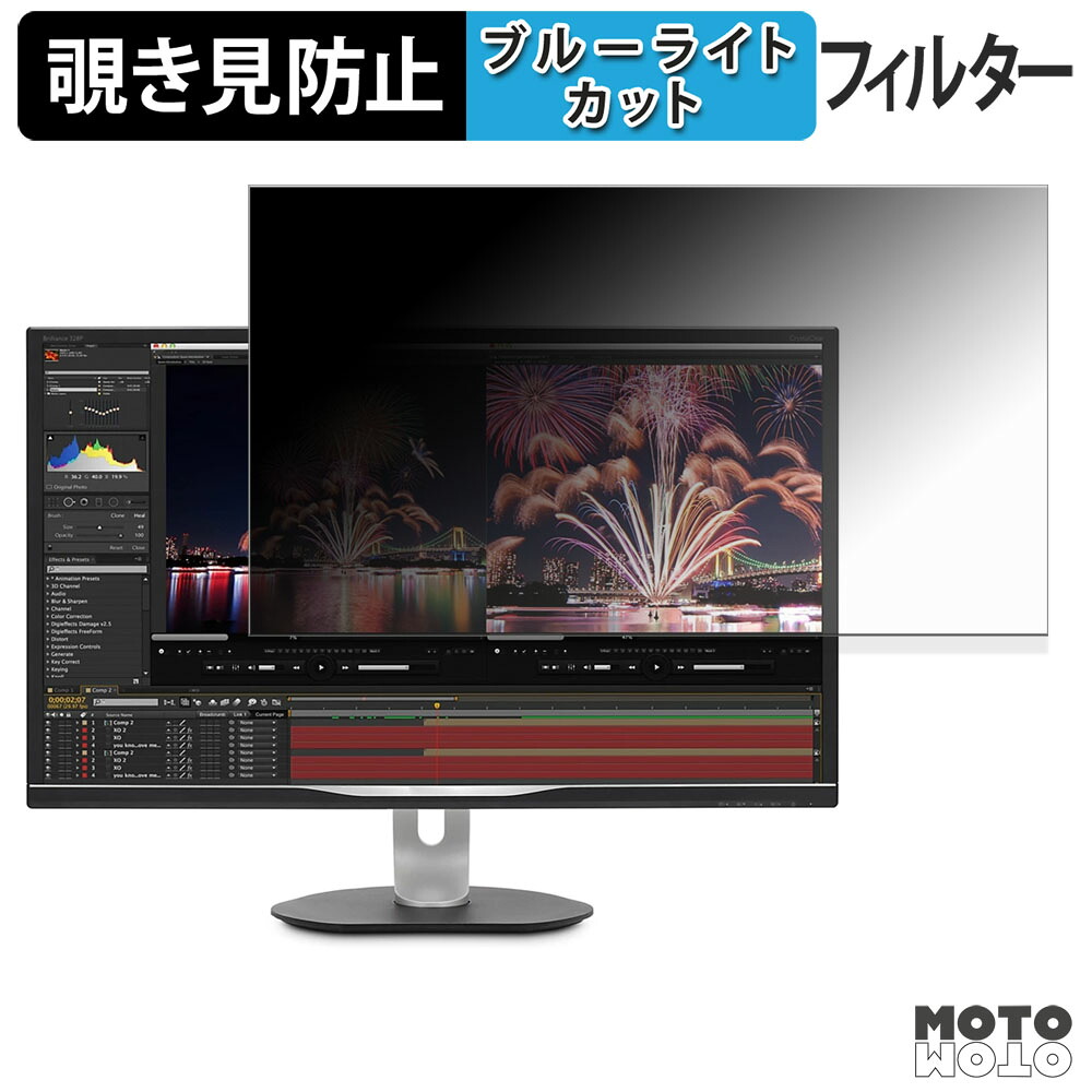 【ポイント2倍】 PHILIPS 328P6AUBREB/11 覗き見防止 プライバシーフィルター ブルーライトカット 保護フィルム アンチグレア タブ・粘着シール式