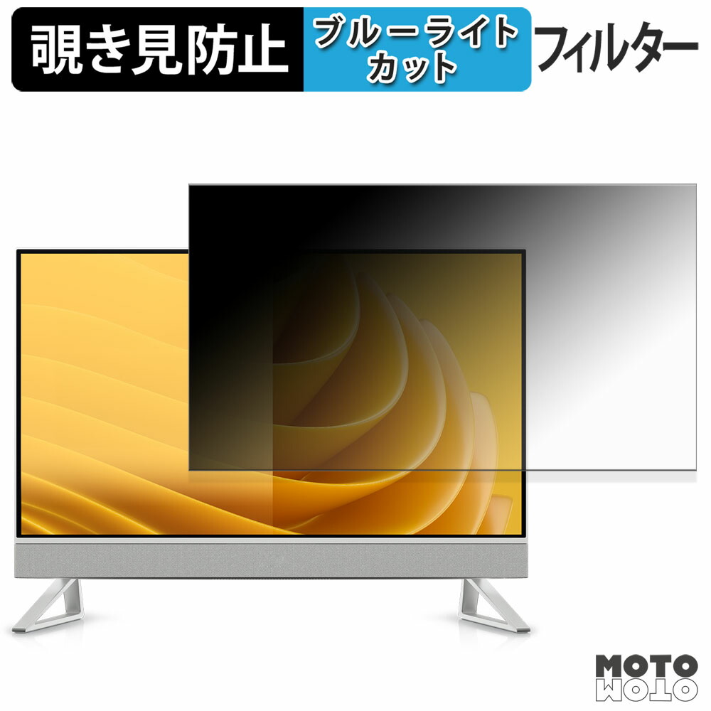 Dell 27 オールインワン 覗き見防止 プライバシーフィルター ブルーライトカット 保護フィルム アンチグレア タブ・粘着シール式