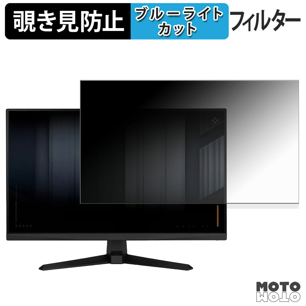 ASUS TUF Gaming VG279QM5A 覗き見防止 プライバシーフィルター ブルーライトカット 保護フィルム アンチグレア タブ・粘着シール式