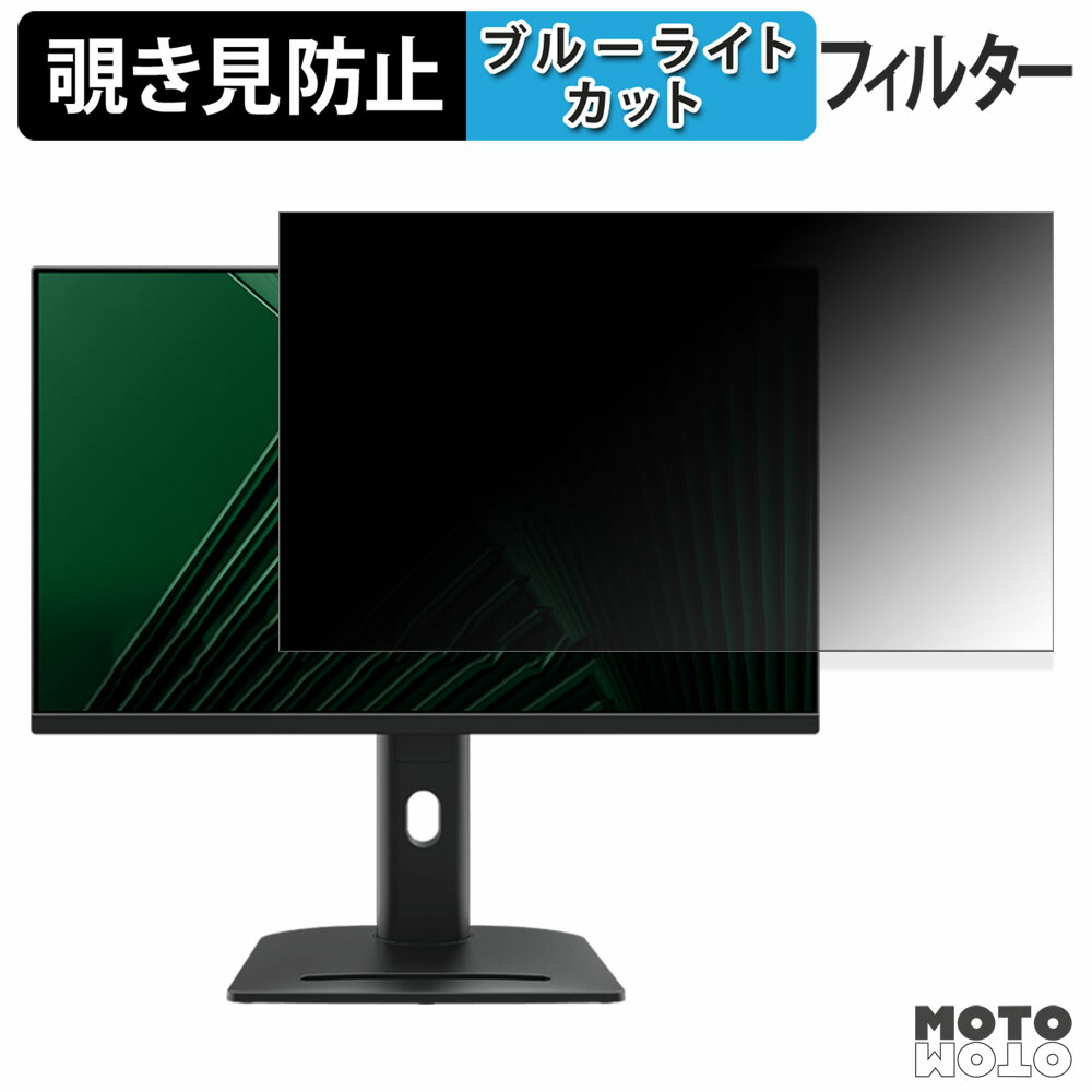 MSI PRO MP275QPG 覗き見防止 プライバシーフィルター ブルーライトカット 保護フィルム アンチグレア タブ・粘着シール式