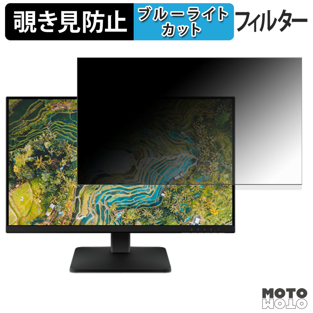 Lenovo L27qe 覗き見防止 プライバシーフィルター ブルーライトカット 保護フィルム アンチグレア タブ・粘着シール式