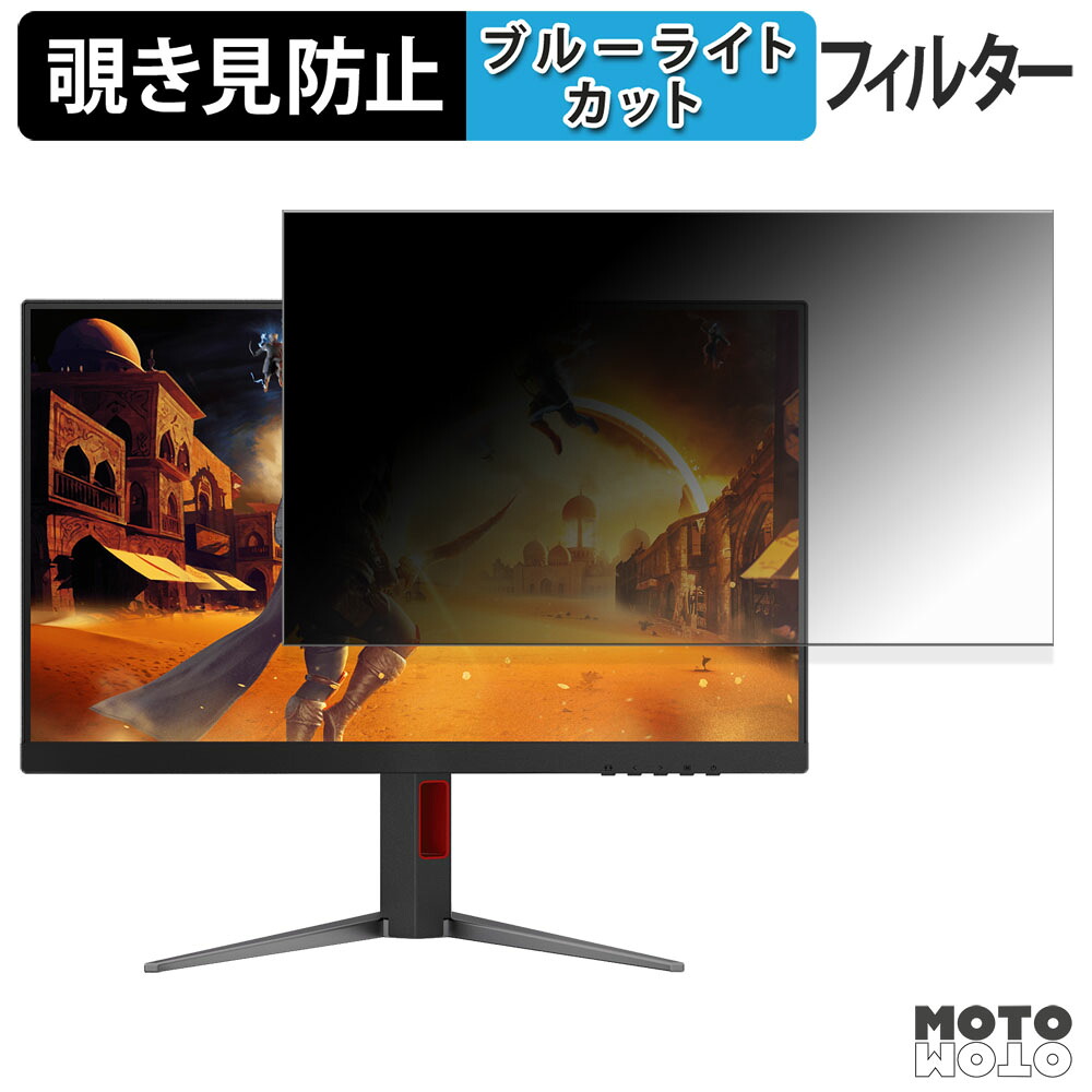 AOC U27G4/11 覗き見防止 プライバシーフィルター ブルーライトカット 保護フィルム アンチグレア タブ・粘着シール式