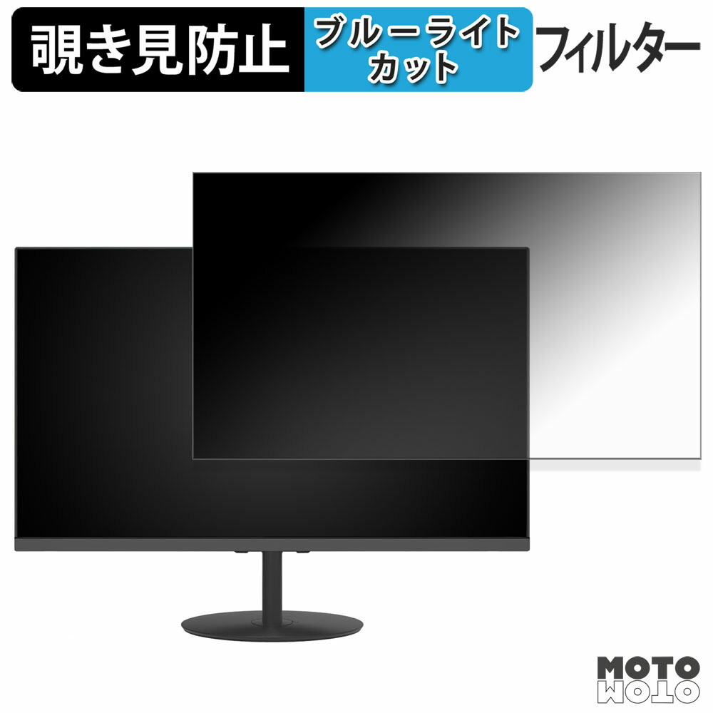 FeuVision FSID27AF2I 覗き見防止 プライバシーフィルター ブルーライトカット 保護フィルム アンチグレア タブ・粘着シール式