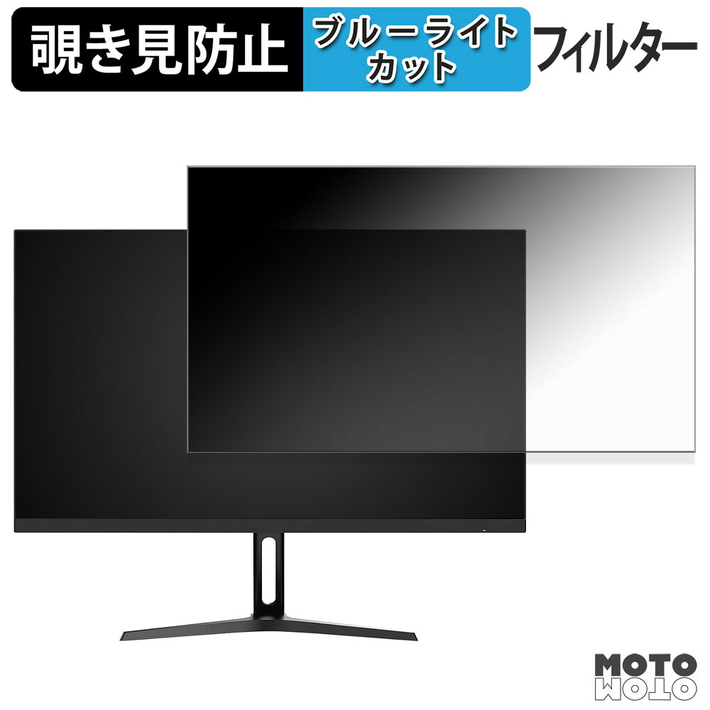 Minifire MFG27F4Q Pro 覗き見防止 プライバシーフィルター ブルーライトカット 保護フィルム アンチグレア タブ・粘着シール式