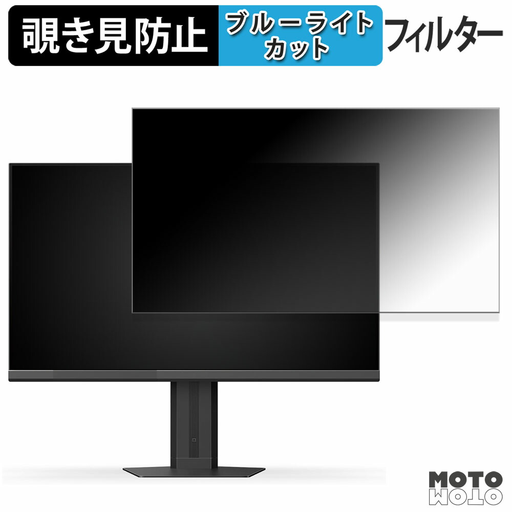 INNOCN 27G2T 覗き見防止 プライバシーフィルター ブルーライトカット 保護フィルム アンチグレア タブ・粘着シール式