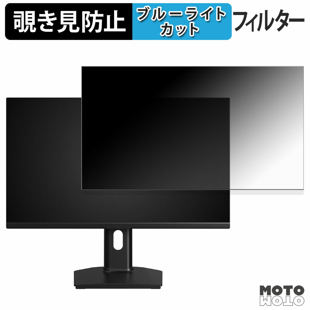 KTC 27GT670 覗き見防止 プライバシーフィルター ブルーライトカット 保護フィルム アンチグレア タブ・粘着シール式
