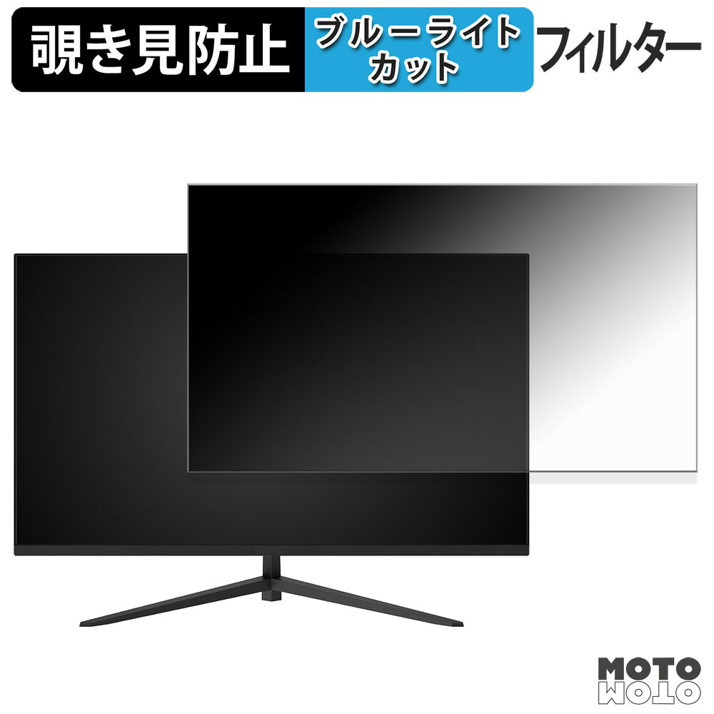 【ポイント2倍】 JAPANNEXT JN-V315F2 / JN-V315F2-C6 覗き見防止 プライバシーフィルター ブルーライトカット 保護フィルム アンチグレア タブ・粘着シール式