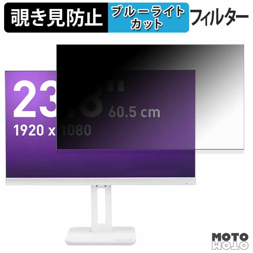 TERRA 2465WPV ホワイト 覗き見防止 プライバシーフィルター ブルーライトカット 保護フィルム アンチグレア タブ・粘着シール式