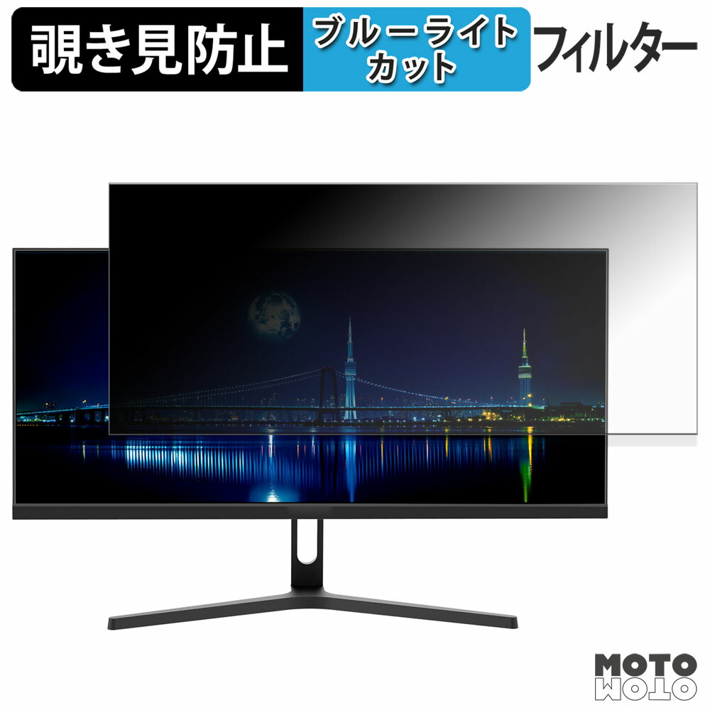 【ポイント2倍】 JAPANNEXT JN-IPS292WFHD 覗き見防止 プライバシーフィルター ブルーライトカット 保護フィルム アンチグレア タブ・粘着シール式