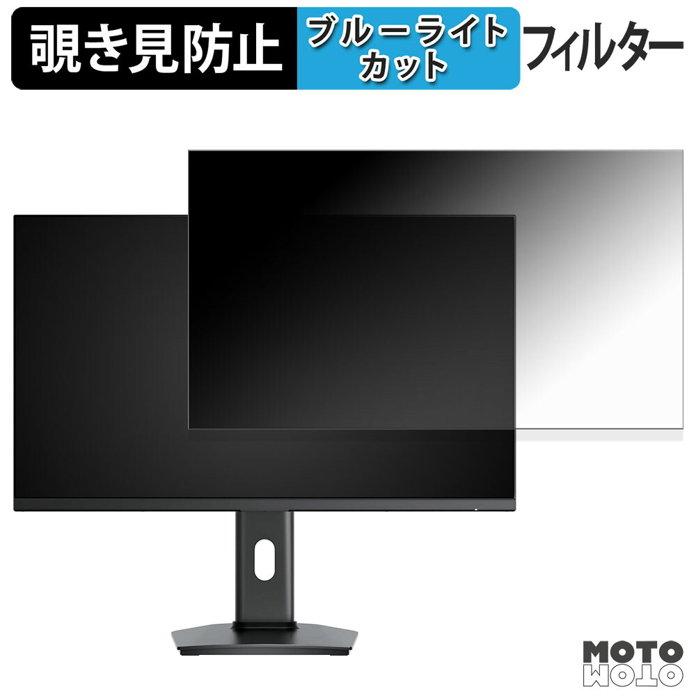 KTC H27F7 覗き見防止 プライバシーフィルター ブルーライトカット 保護フィルム アンチグレア タブ・粘着シール式