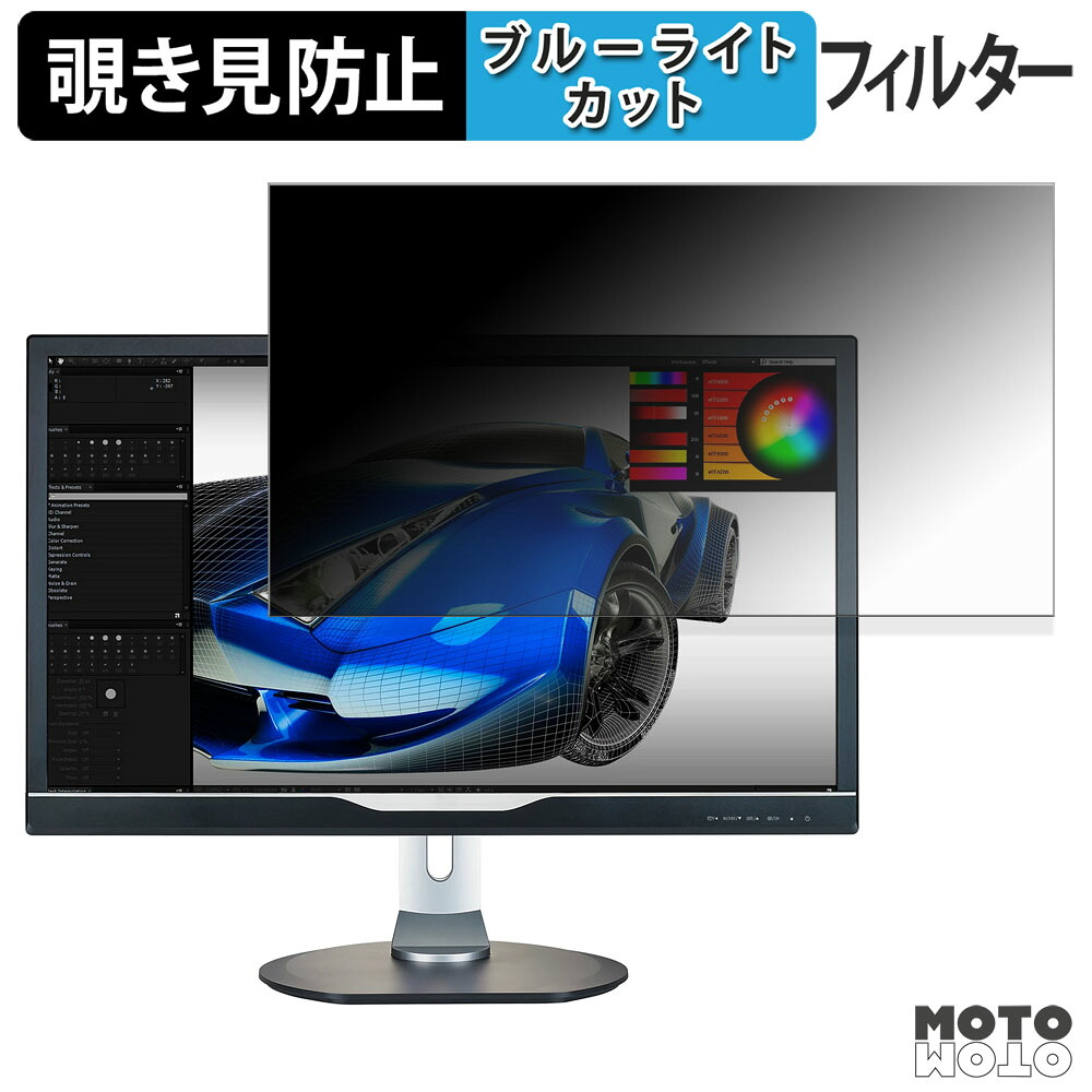 【ポイント2倍】 PHILIPS 288P6LJEB1/11 / 288P6LJEB/11 覗き見防止 プライバシーフィルター ブルーライトカット 保護フィルム アンチグレア タブ・粘着シール式