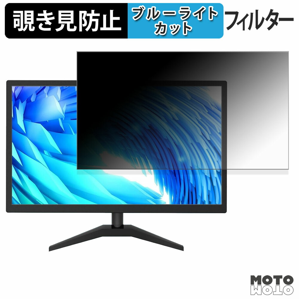 ERCGWOP 22INKB-TS 覗き見防止 プライバシーフィルター ブルーライトカット 保護フィルム アンチグレア タブ・粘着シール式