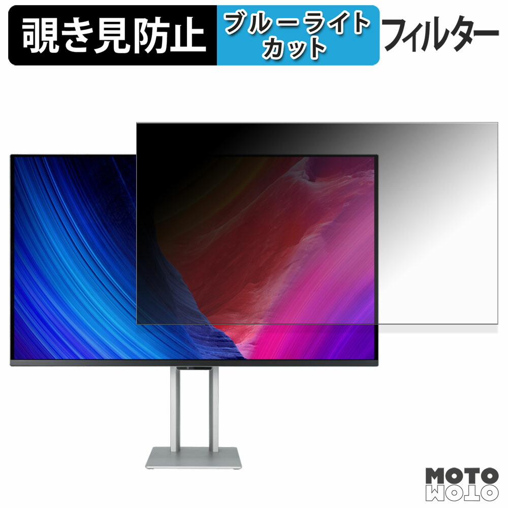 【ポイント2倍】 ASUS PA32UCDM 覗き見防止 プライバシーフィルター ブルーライトカット 保護フィルム アンチグレア タブ・粘着シール式