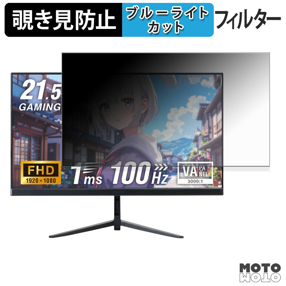 simplus SP-NMT21 覗き見防止 プライバシーフィルター ブルーライトカット 保護フィルム アンチグレア タブ・粘着シール式