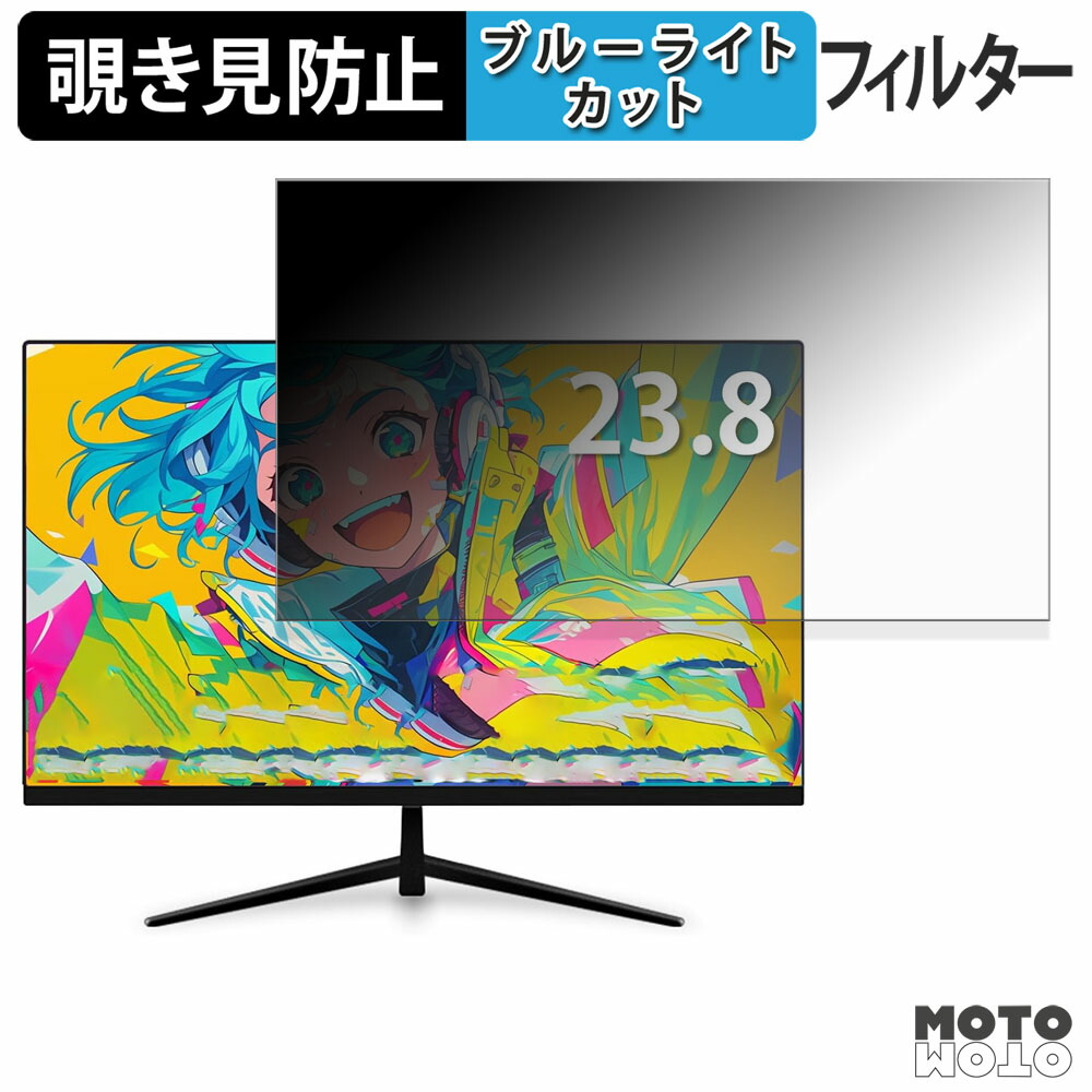 DAYUIRA HI06 覗き見防止 プライバシーフィルター ブルーライトカット 保護フィルム アンチグレア タブ・粘着シール式