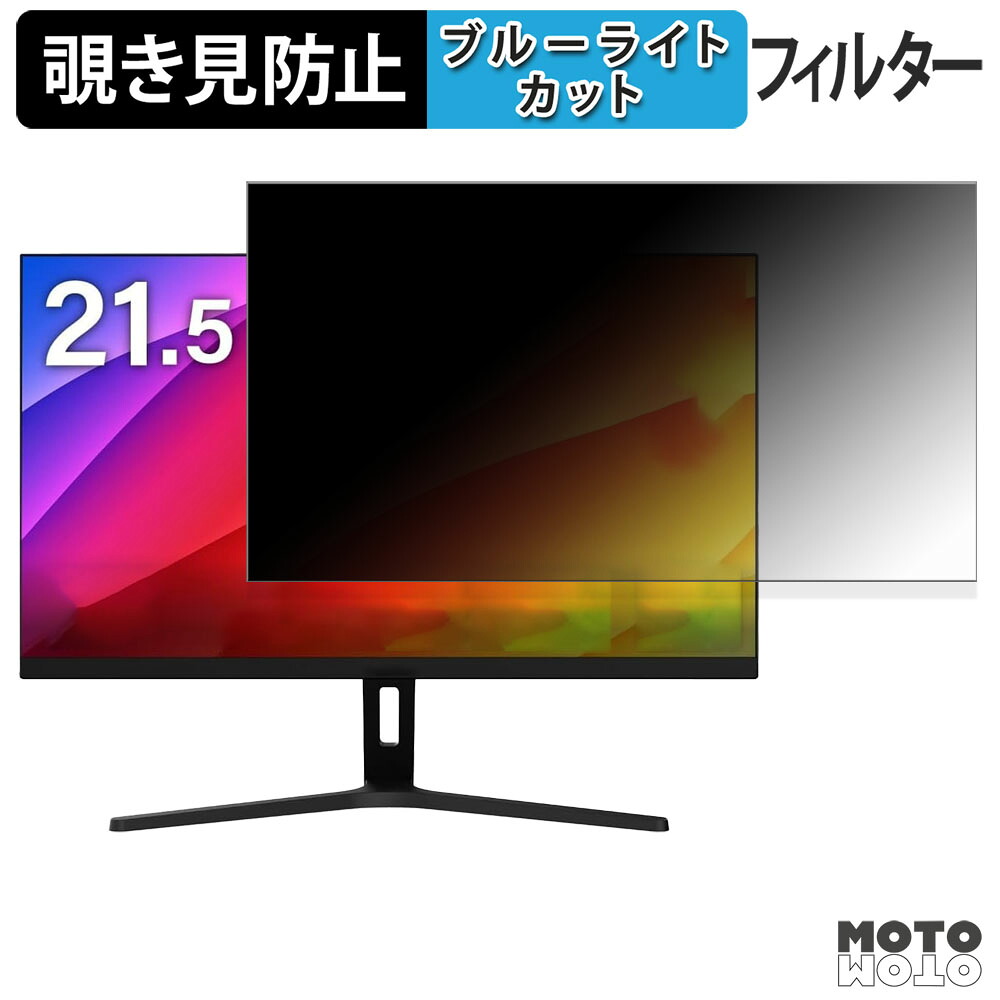 MAXZEN MJM22CH03-F100 覗き見防止 プライバシーフィルター ブルーライトカット 保護フィルム アンチグレア タブ・粘着シール式