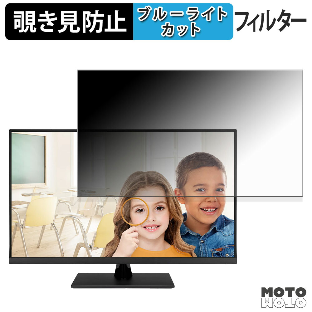 【ポイント2倍】 ASUS VP327Q 覗き見防止 プライバシーフィルター ブルーライトカット 保護フィルム アンチグレア タブ・粘着シール式