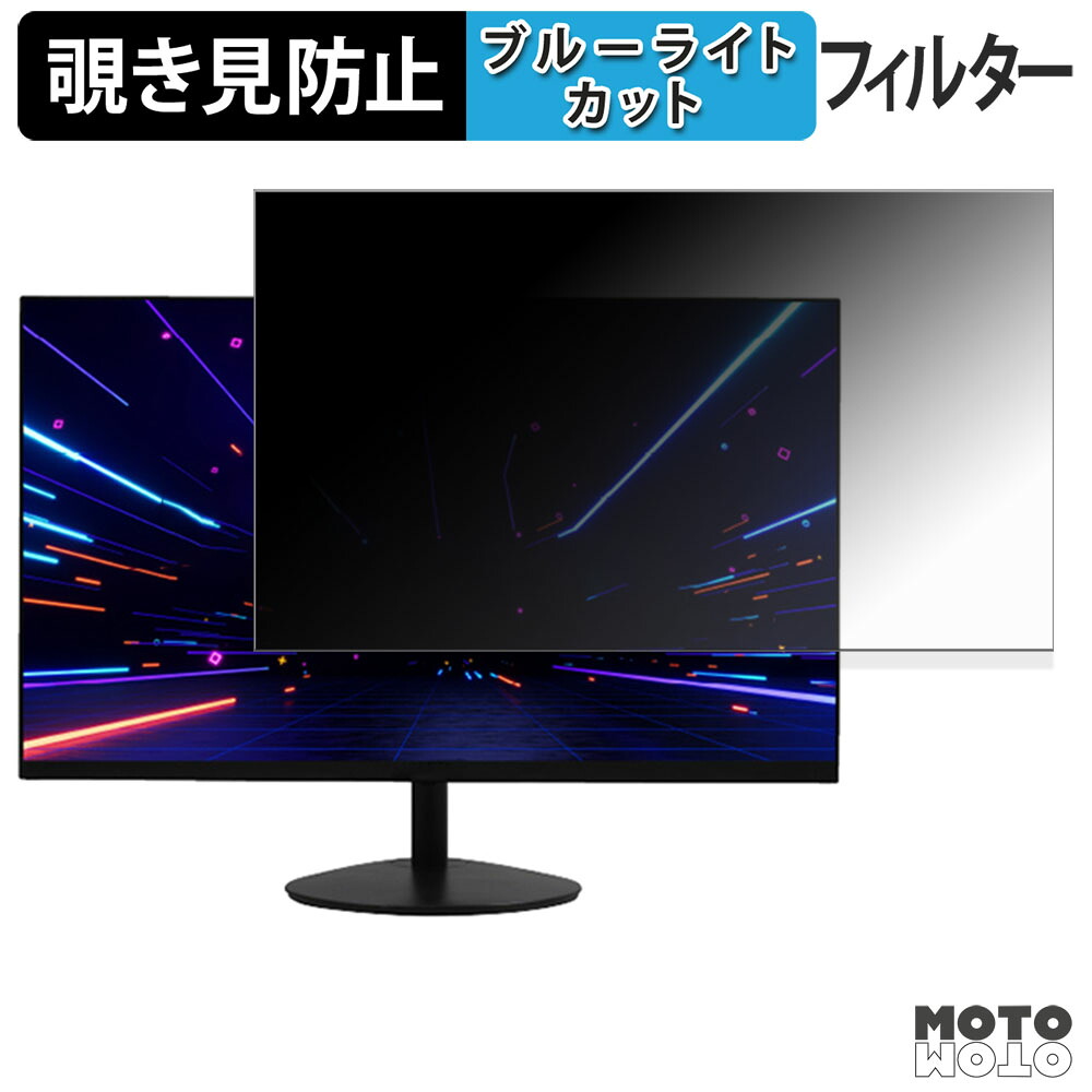 ドウシシャ AVISTA DGQ270SXB 覗き見防止 プライバシーフィルター ブルーライトカット 保護フィルム アンチグレア タブ・粘着シール式