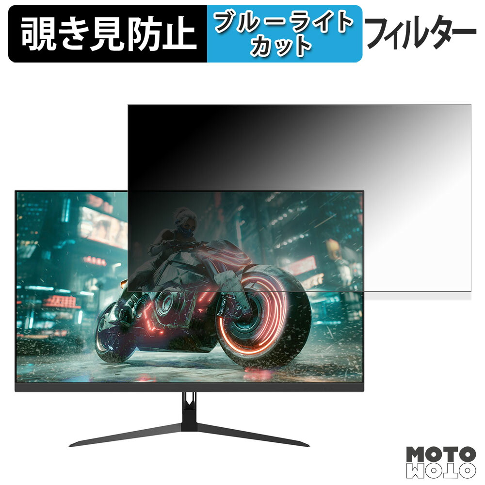 JAPANNEXT JN-IPS27G144F 覗き見防止 プライバシーフィルター ブルーライトカット 保護フィルム アンチグレア タブ・粘着シール式