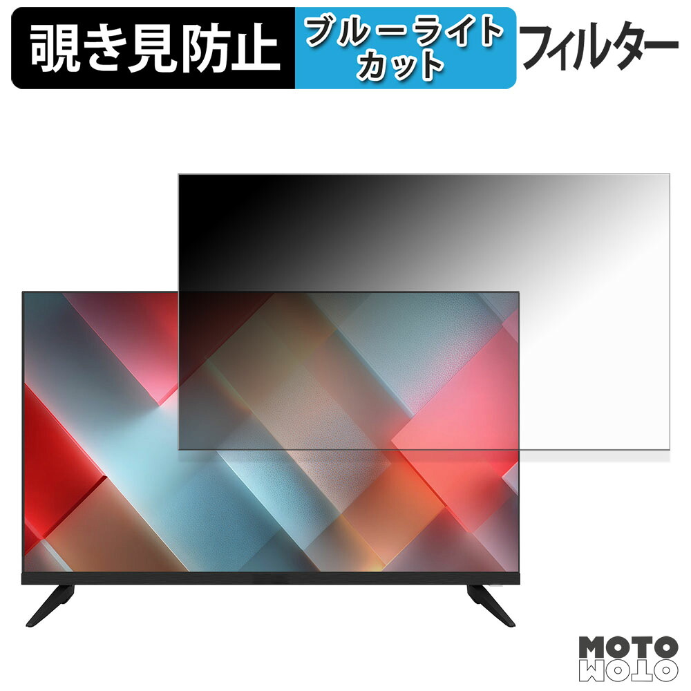 【ポイント2倍】 JAPANNEXT JN-IPS32FHD-M 覗き見防止 プライバシーフィルター ブルーライトカット 保護フィルム アンチグレア タブ・粘着シール式