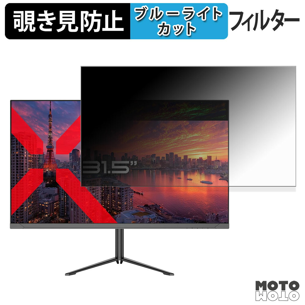 【ポイント2倍】 JAPANNEXT JN-V315U2-HSP 覗き見防止 プライバシーフィルター ブルーライトカット 保護フィルム アンチグレア タブ・粘着シール式