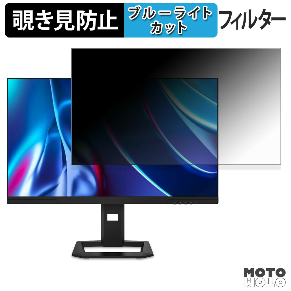 MAXZEN MGM27IC05-UFC 覗き見防止 プライバシーフィルター ブルーライトカット 保護フィルム アンチグレア タブ・粘着シール式