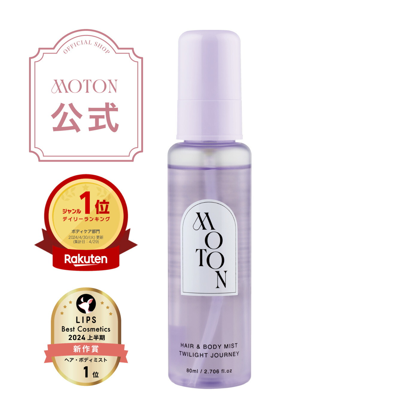 MIHORE ヘアミスト 80ml×3本 MIHORE ヘアミスト 80ml×3本
