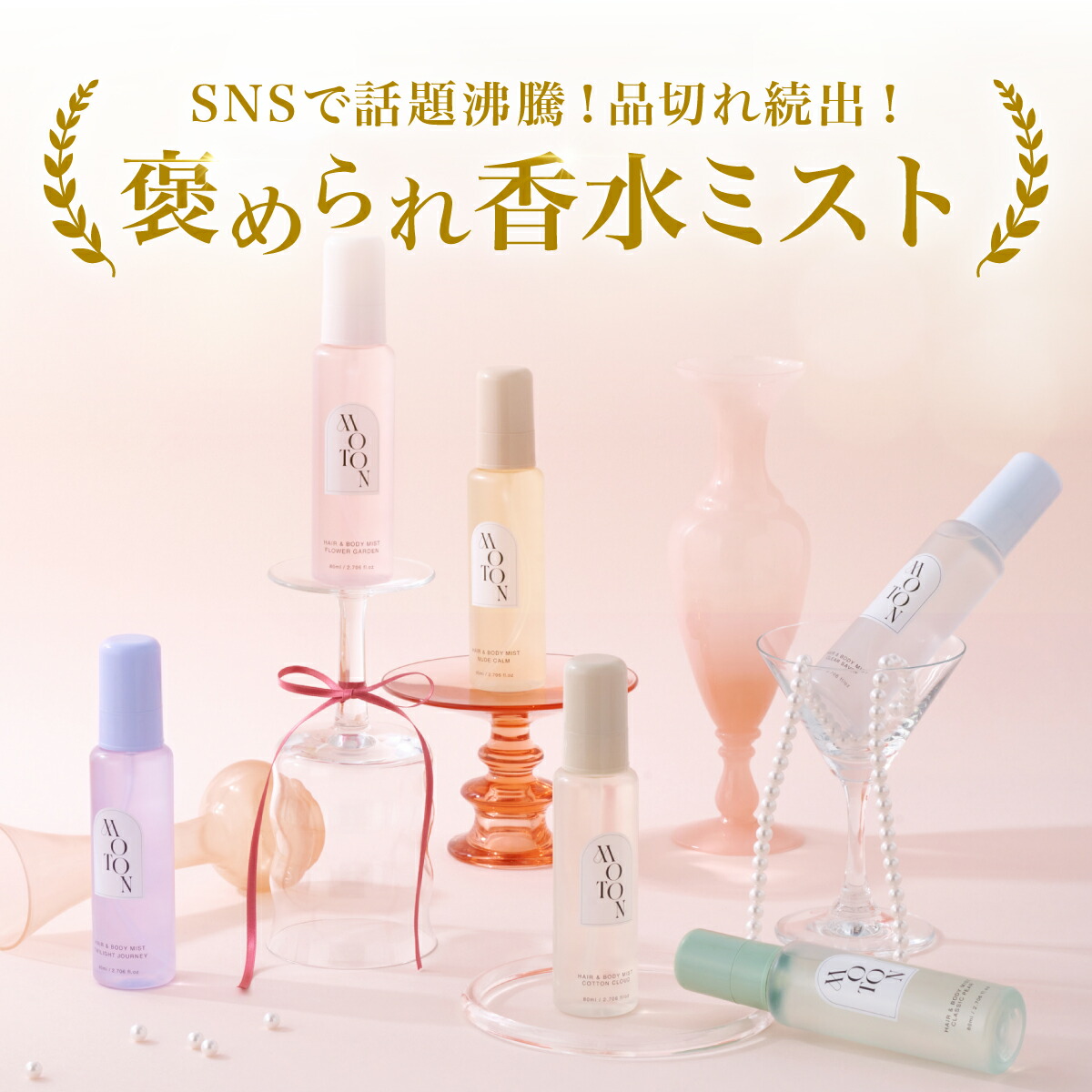 水森アド　コラボ　ファンタジーガーデン　ボディ&ヘアミスト MOTON ヘア＆ボディミスト FLOWER GARDENの通販 - 【メイク