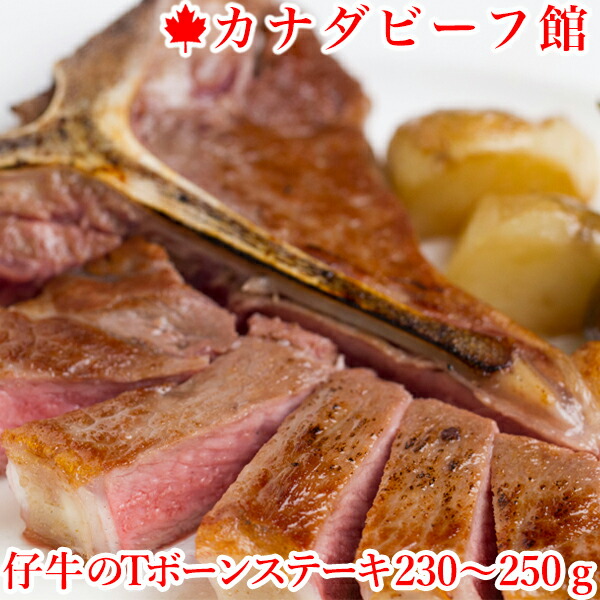 仔牛のTボーンステーキ230g