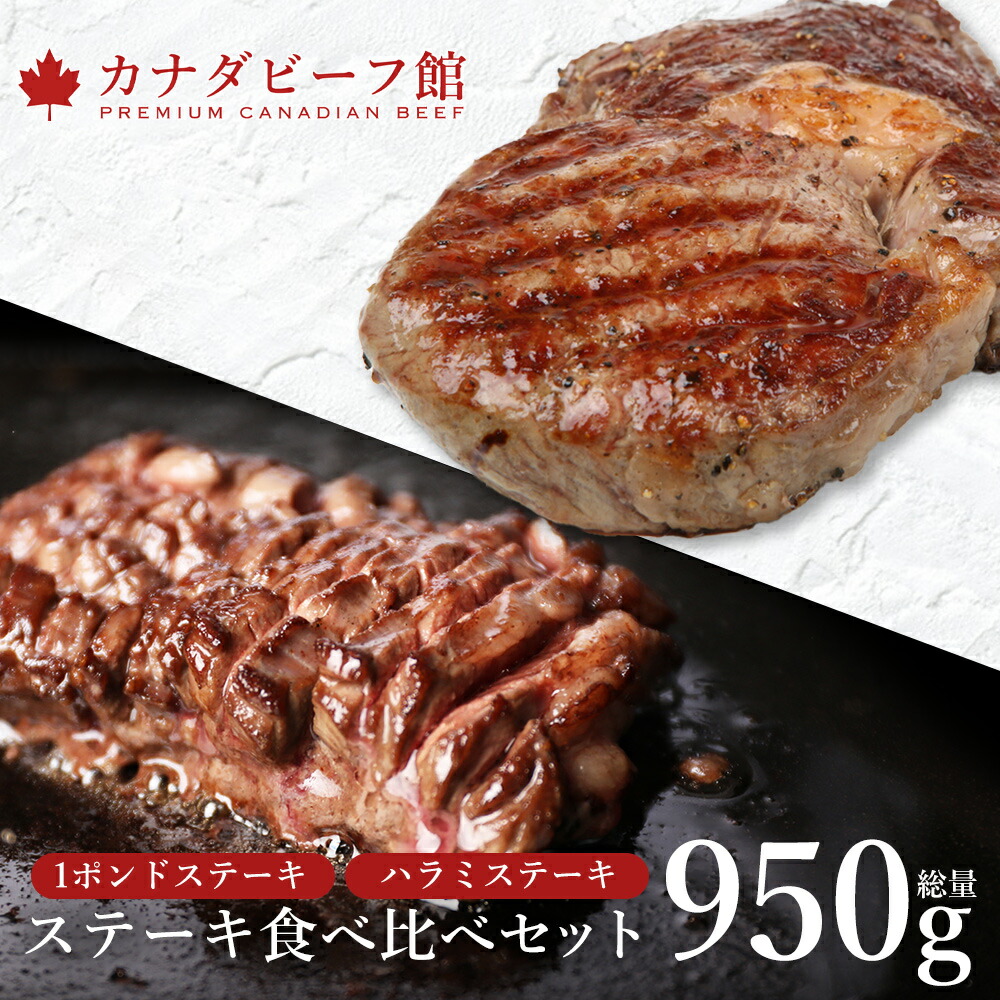 1ポンドステーキ＆ハラミステーキ500g