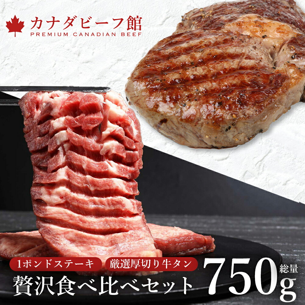 1ポンドステーキ＆厳選厚切り牛タン300g