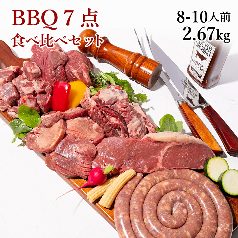 驚きの価格 バーベキュー バーベキューセット 肉 焼肉 焼肉セット 牛タン ハラミ カルビ ステーキ bbq 食材 キャンプ 贈り物 ギフト お祝い  冷凍食品 お取り寄せグルメ お取り寄せ グルメ 福袋 食品 8〜10人前 BBQ7点食べ比べセット2.1kg fucoa.cl