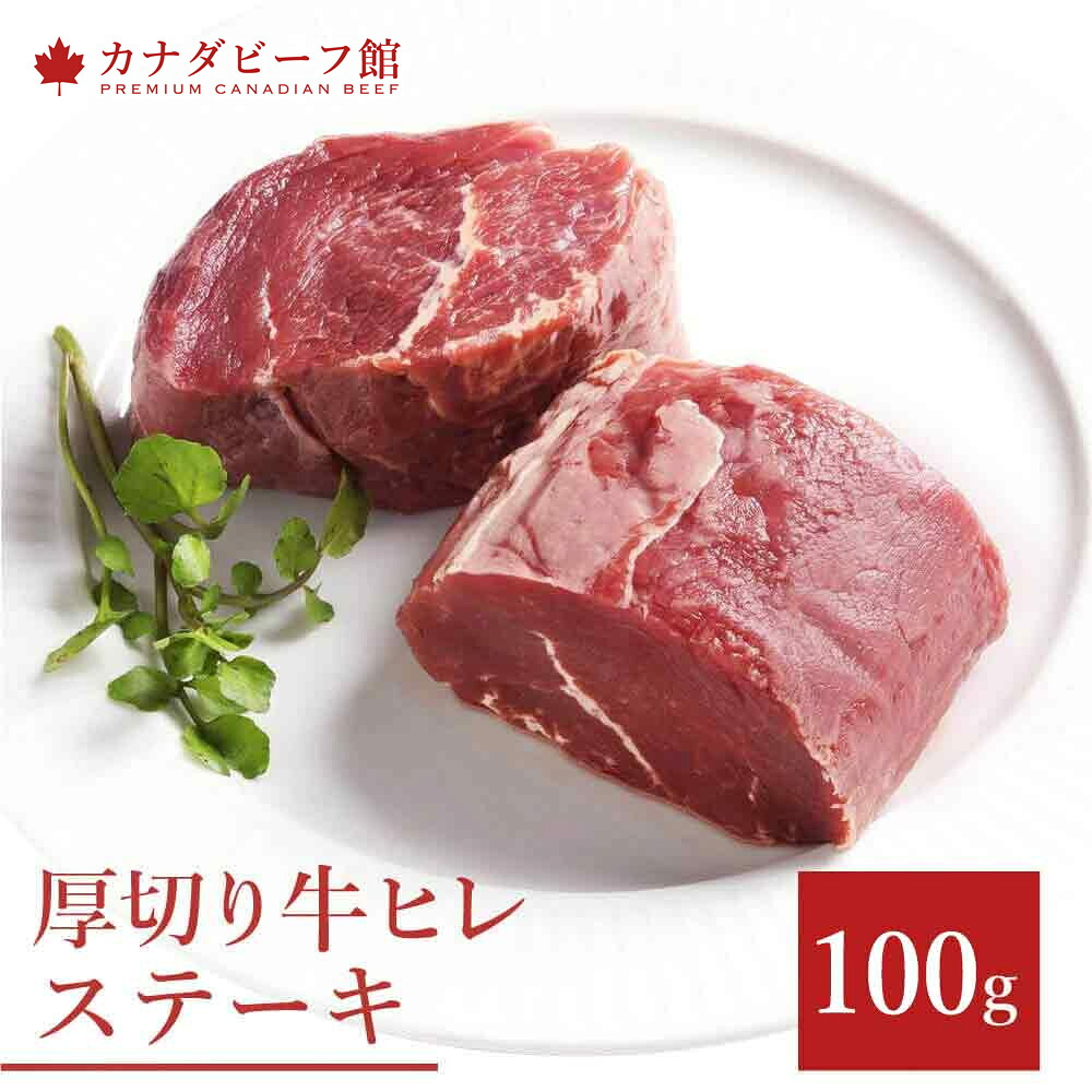 牛ヒレステーキ約100g