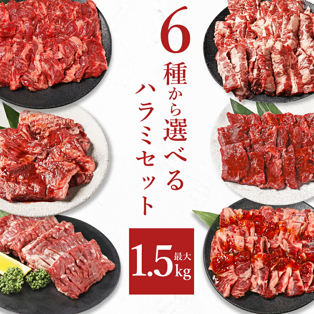 6種から選べるはらみセット