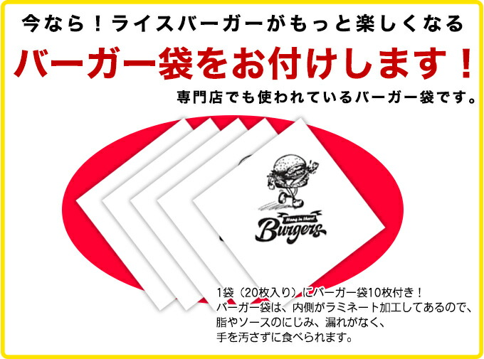 ライスバーガーごはんバーガーハンバーガーバンズ文化祭学園祭バーベキュー食材BBQキャンプライスパティ20枚入お取り寄せグルメお取り寄せグルメ