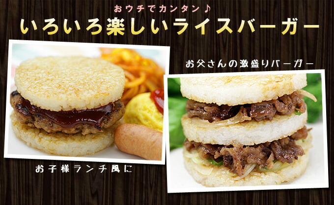 【25日限定40%OFF】ライスバーガーごはんバーガーハンバーガーバンズ文化祭学園祭バーベキュー食材BBQキャンプライスパティ20枚入お取り寄せグルメお取り寄せグルメ