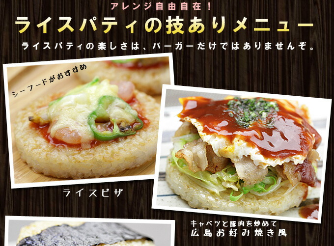 【25日限定40%OFF】ライスバーガーごはんバーガーハンバーガーバンズ文化祭学園祭バーベキュー食材BBQキャンプライスパティ20枚入お取り寄せグルメお取り寄せグルメ