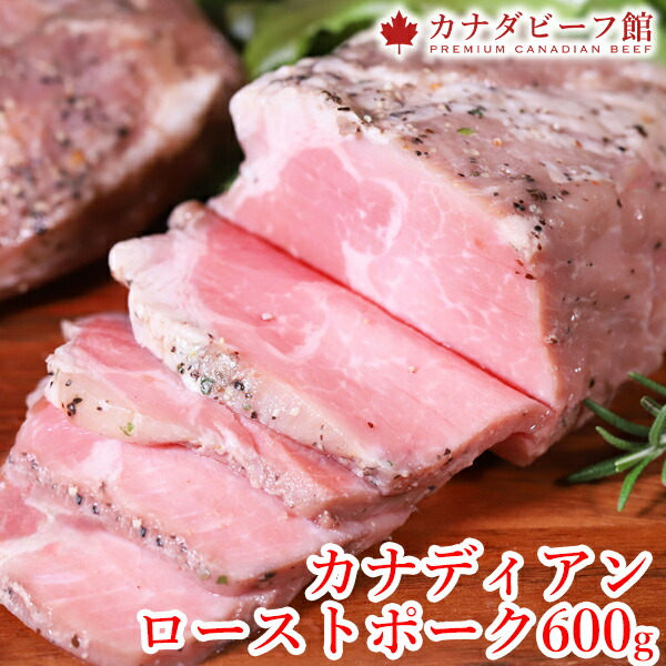 カナディアンローストポーク