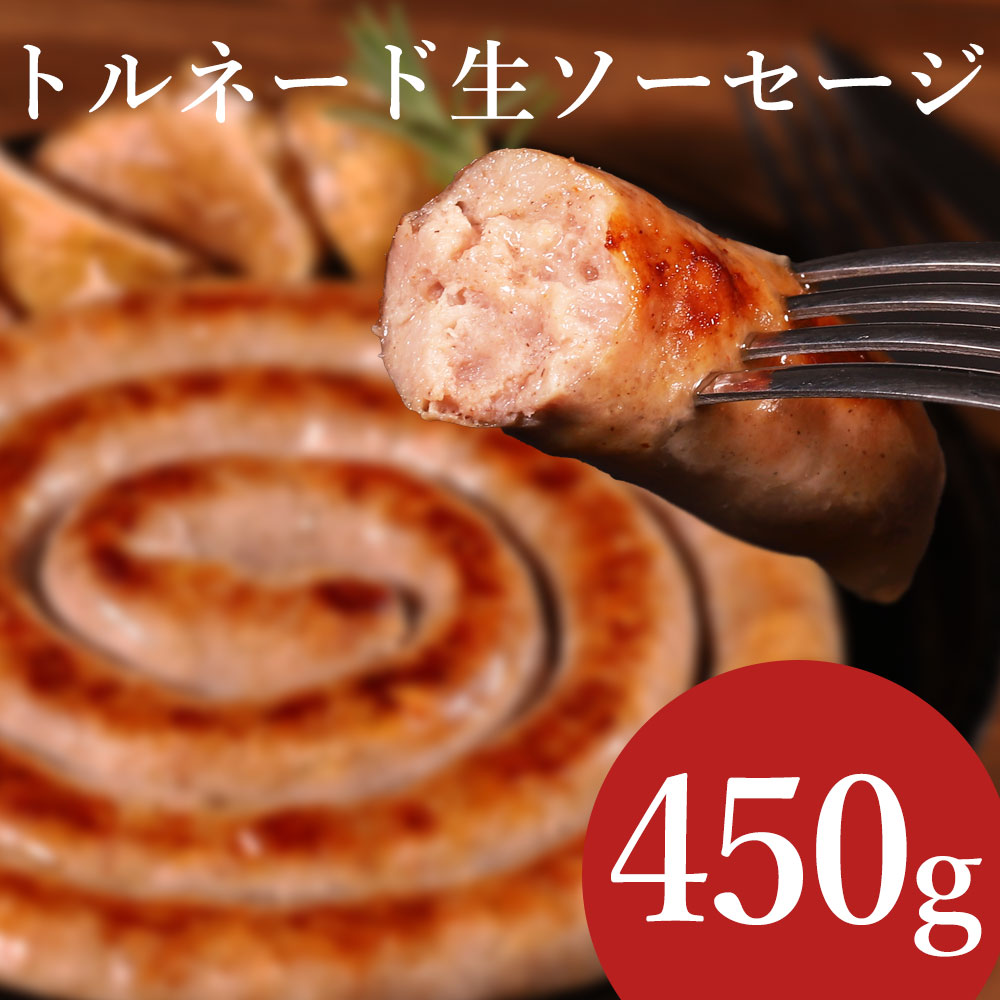 バーベキュー 肉 焼肉 焼き肉 ソーセージ 三元豚 豚肉 リングイッサ BBQ キャンプ 食材 冷凍食品 リングイッサ・トルネード 1ポンド お取り寄せグルメ お取り寄せ グルメ画像