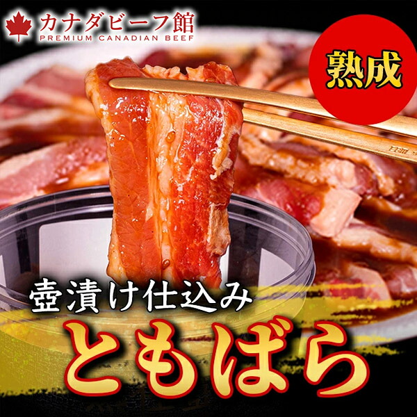 壺漬けともばら310g