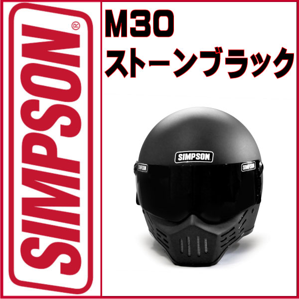 M30SIMPSON M30シールドプレゼントSG規格送料代引き手数無料NORIX