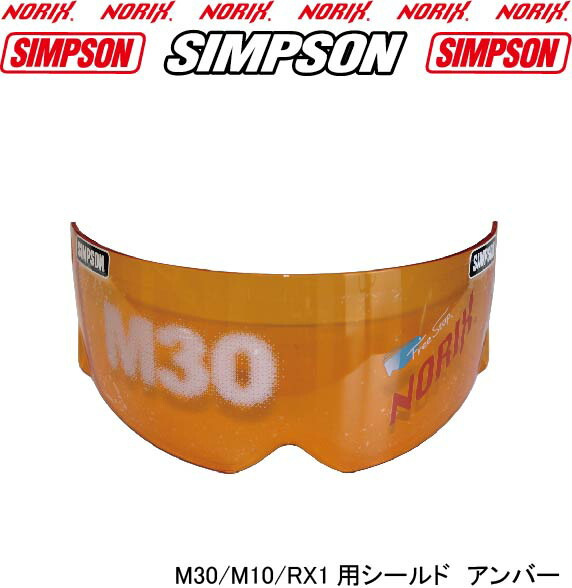 【楽天市場】SIMＰSON【M30/RX1/M10用 ライトレインボー ミラーシールド】(クリアベース)FreeStopシンプソンヘルメット フルフェィスオートバイ用ヘルメットシールド : MOTOパーツ情報館