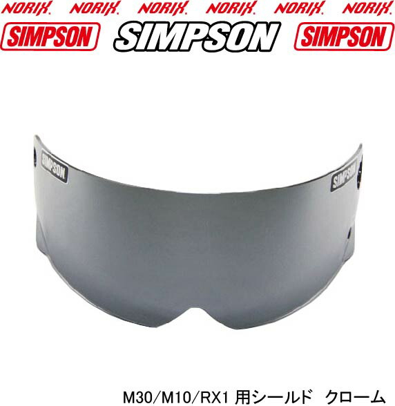 楽天市場】SIMＰSON【M30/RX1/M10用 ライトクローム ミラーシールド】(クリアベース)FreeStopシンプソン ヘルメットフルフェィスオートバイ用ヘルメットシールド : MOTOパーツ情報館