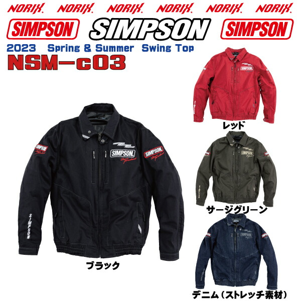 SIMPSON（バイク） セール品 シンプソンジャケット 春夏モデル